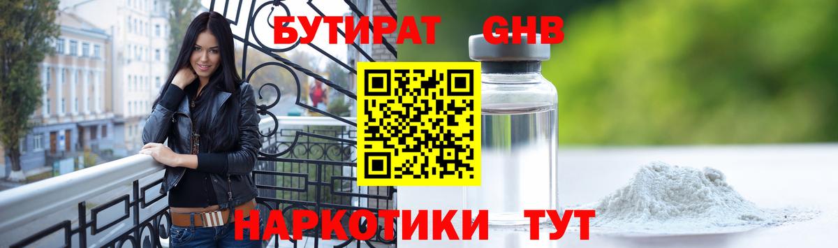 Бутират 99% Карасук