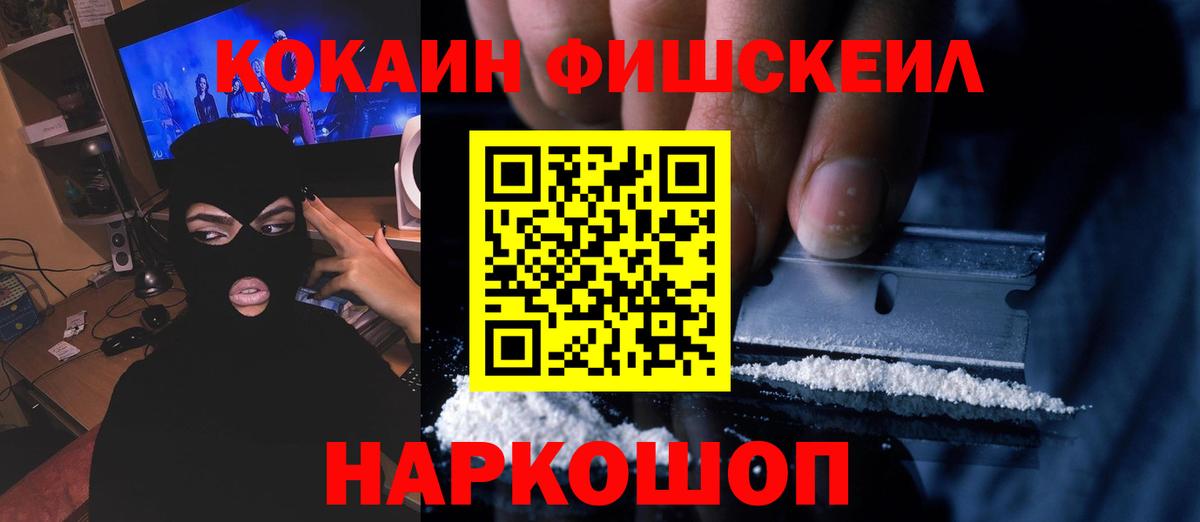 КОКАИН FishScale Карасук