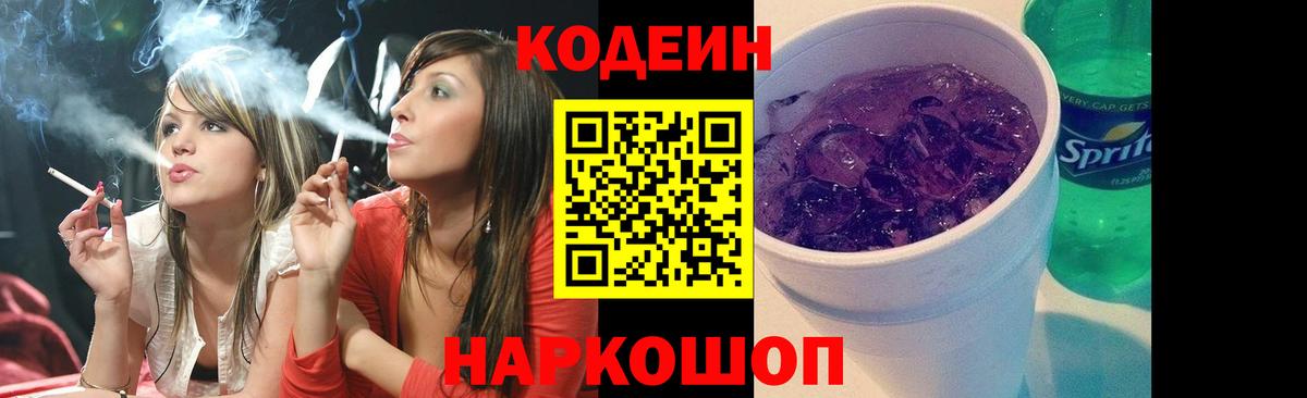 Кодеиновый сироп Lean напиток Lean (лин) Карасук