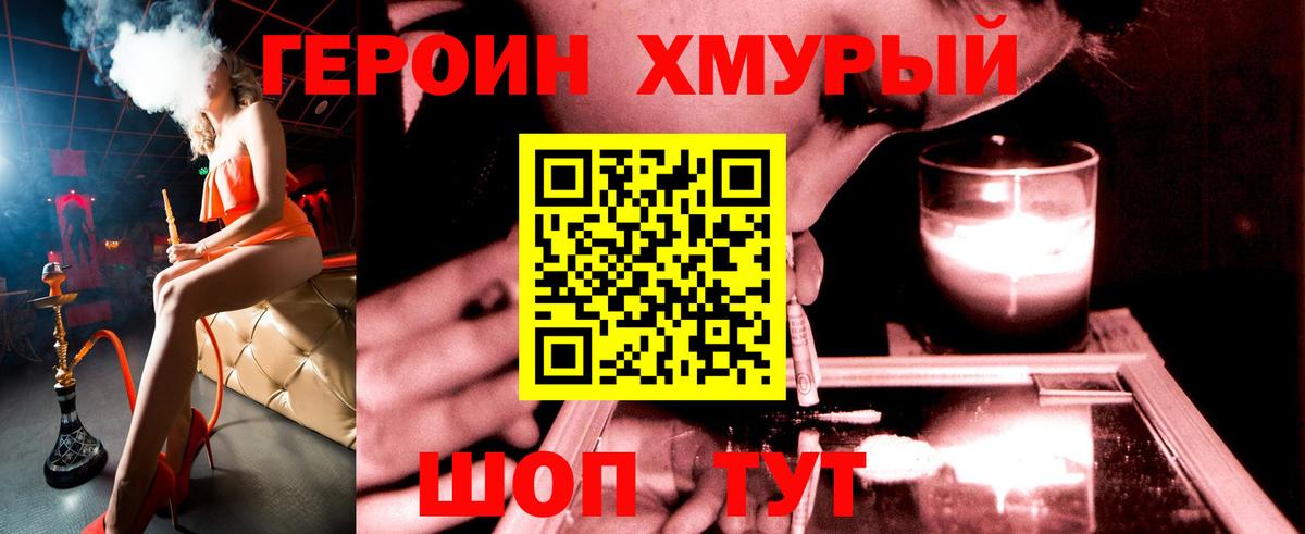 ГЕРОИН хмурый Карасук